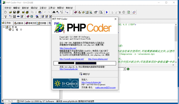 PHP Coder漢化版