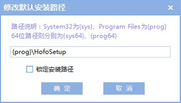 HofoSetup電腦版