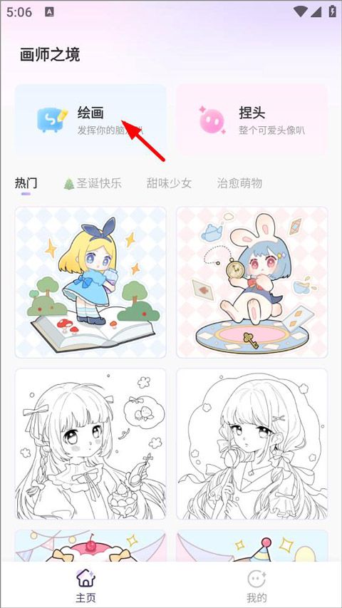 畫(huà)師之境(涂鴉繪畫(huà)軟件)