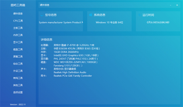 圖吧工具箱電腦版