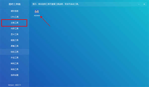 圖吧工具箱電腦版