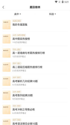 小猿搜題官方版