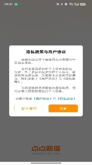 點點救援司機端