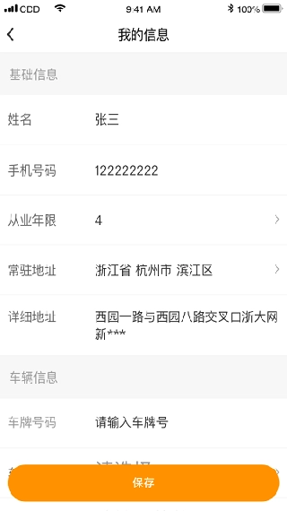 點點救援司機端