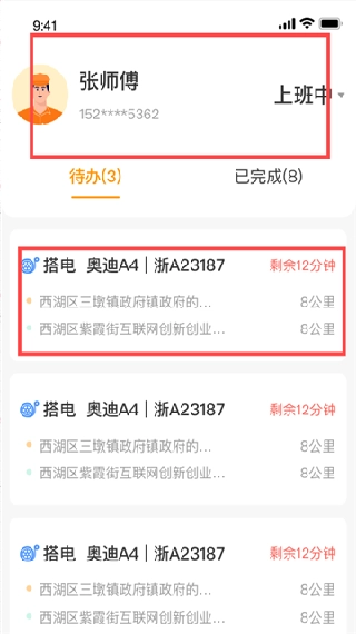 點點救援司機端