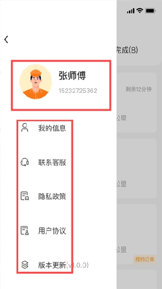 點點救援司機端