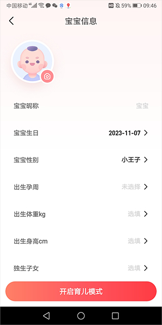 寶寶樹孕育官方版
