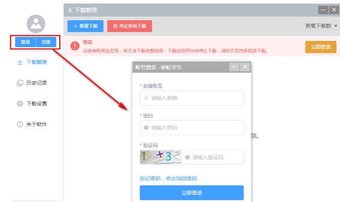 彩虹視頻下載器
