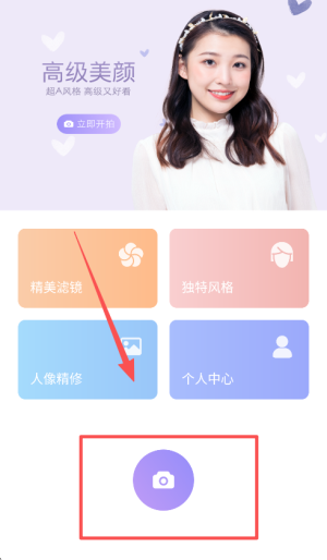 美顏相機(jī)軟件