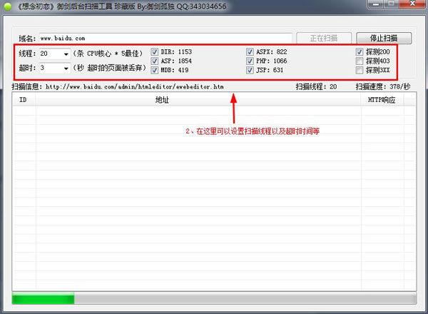 御劍后臺(tái)掃描工具