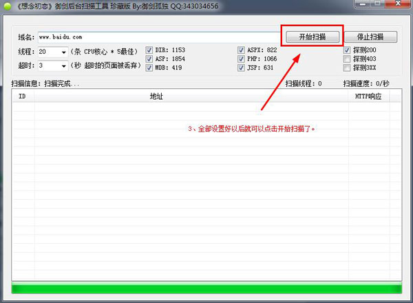 御劍后臺(tái)掃描工具