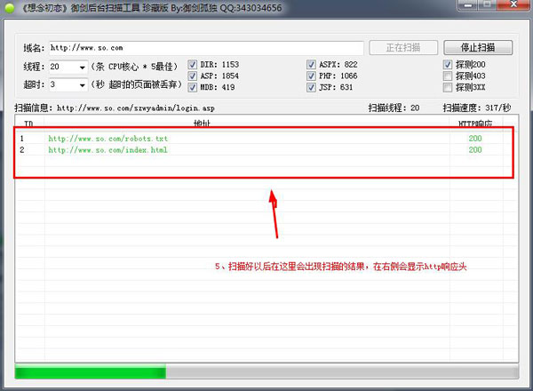 御劍后臺(tái)掃描工具
