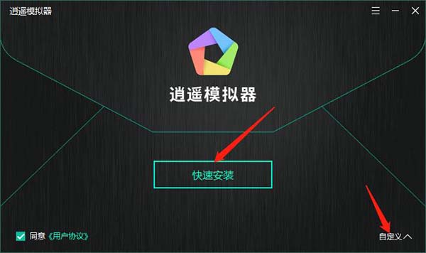 逍遙模擬器最新版