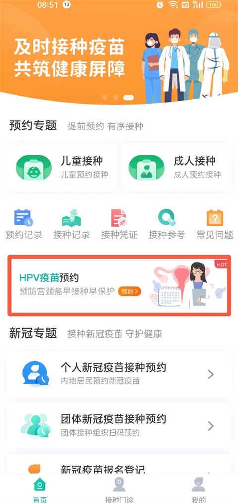 粵苗App