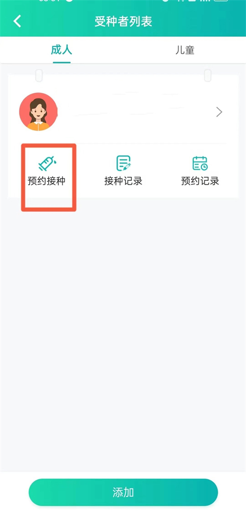 粵苗App