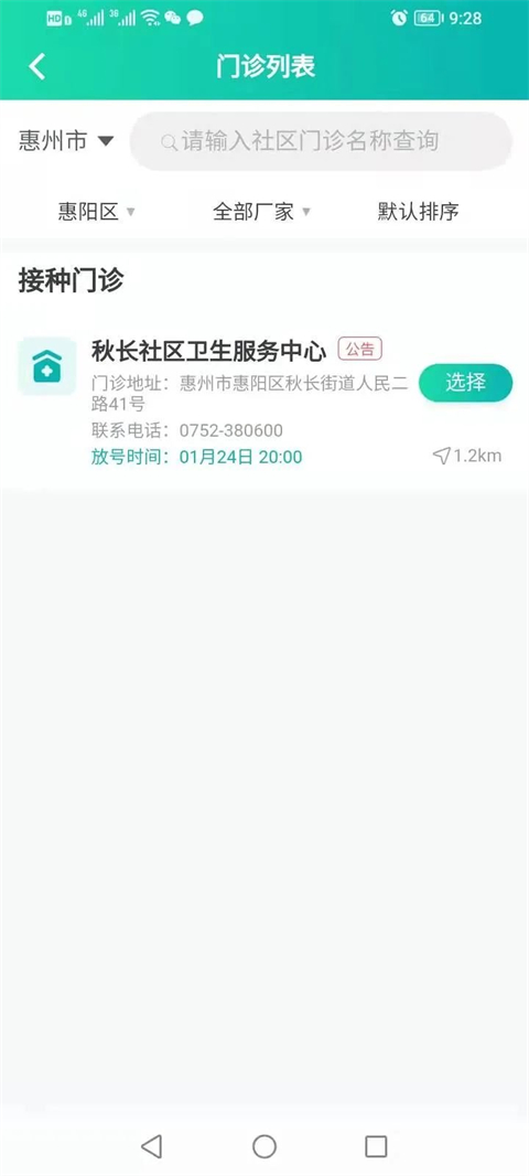粵苗App