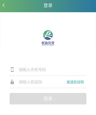 長治公交通