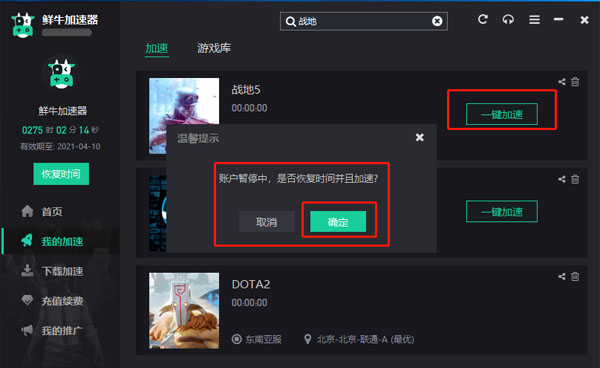 鮮牛加速器最新版