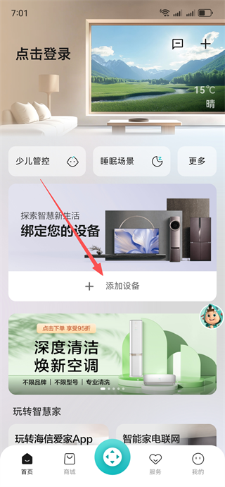 海信電視遙控器