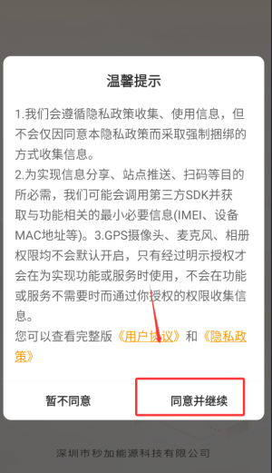 秒加司機(jī)版