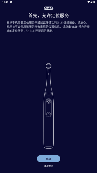 OralB智能設(shè)備