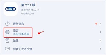 OralB智能設(shè)備