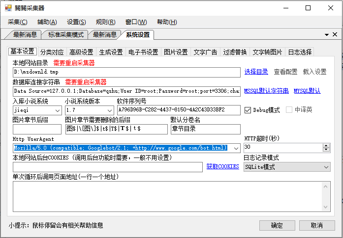 關(guān)關(guān)小說采集器