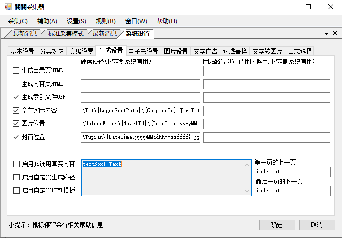 關(guān)關(guān)小說采集器