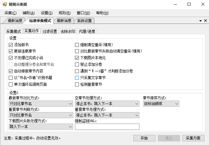 關(guān)關(guān)小說采集器