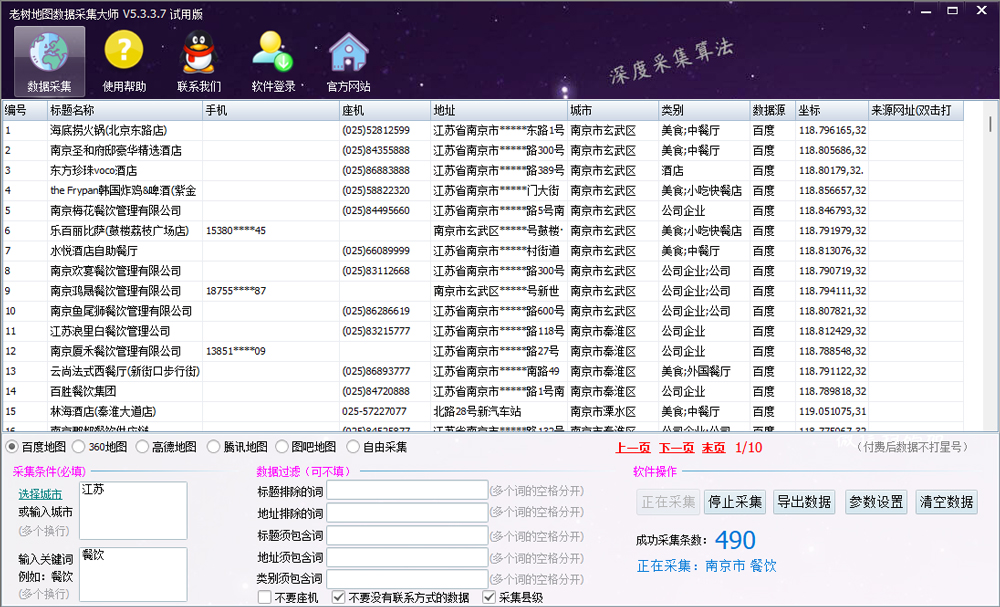 老樹地圖數(shù)據(jù)采集大師
