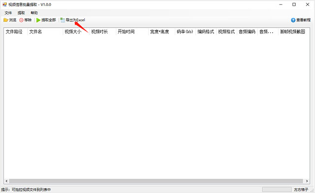 視頻信息批量提取
