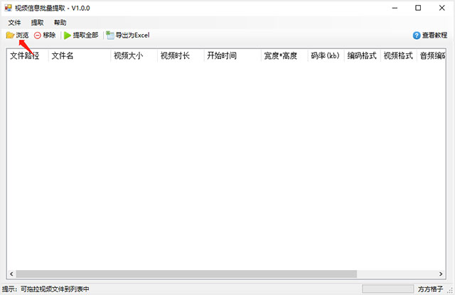 視頻信息批量提取