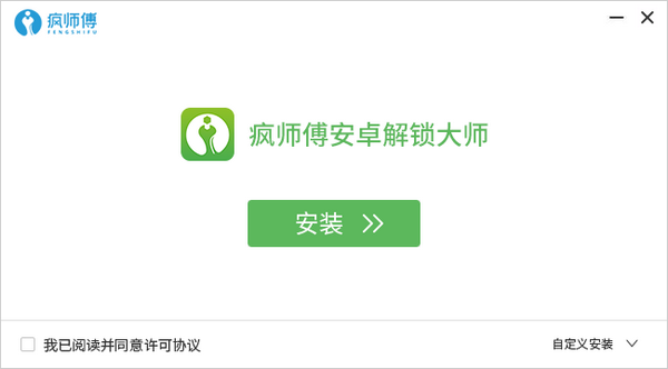 瘋師傅安卓解鎖大師PC版