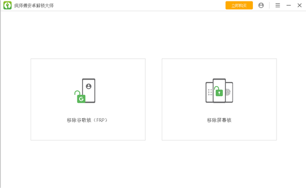 瘋師傅安卓解鎖大師PC版