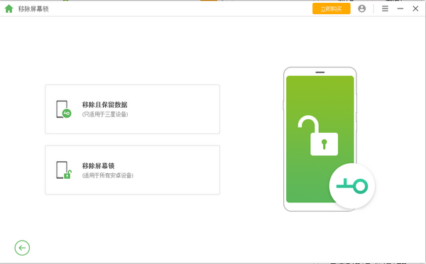 瘋師傅安卓解鎖大師PC版