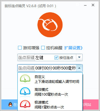 鼠標(biāo)連點精靈