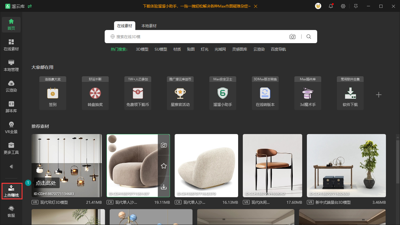 3d66溜溜網(wǎng)電腦版