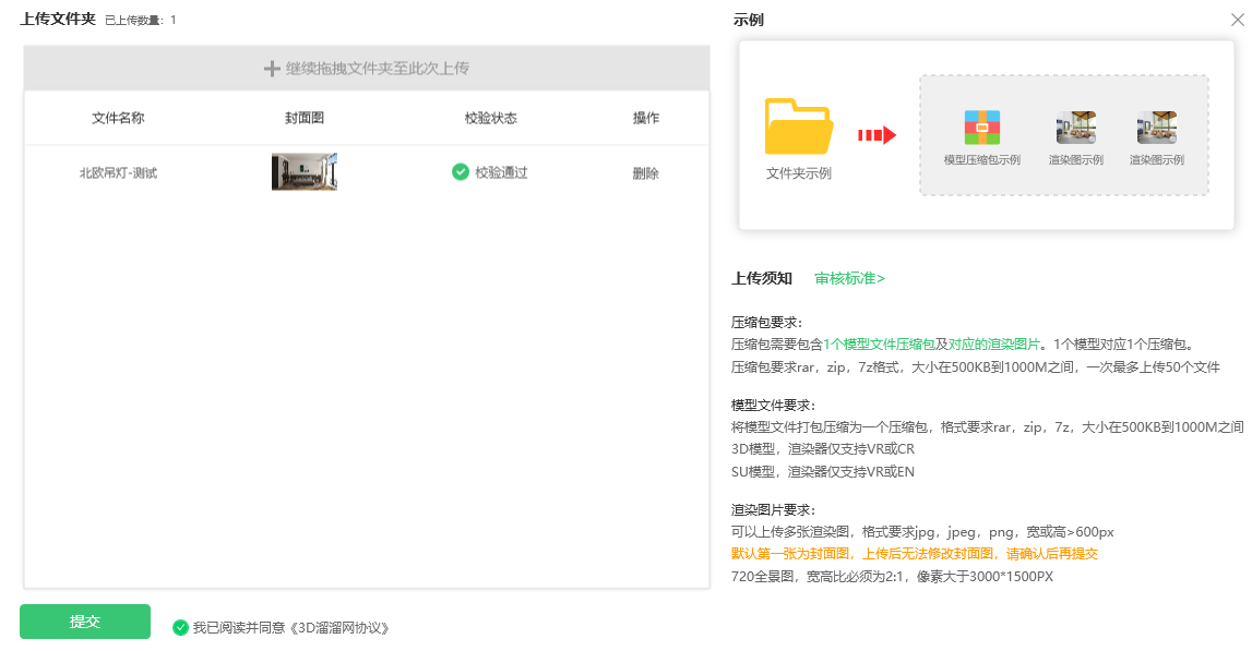 3d66溜溜網(wǎng)電腦版