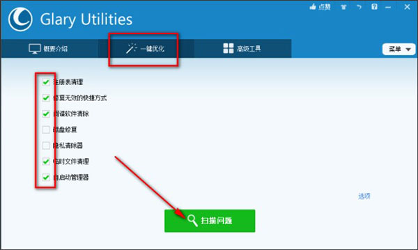 Glary Utilities Pro手機(jī)版