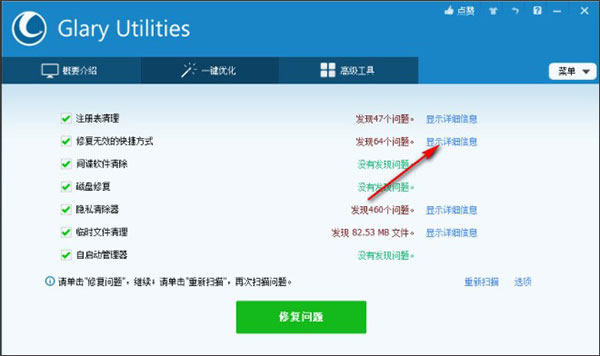 Glary Utilities Pro手機(jī)版