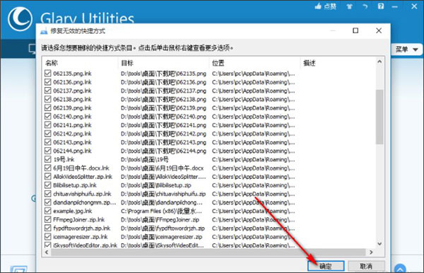 Glary Utilities Pro手機(jī)版