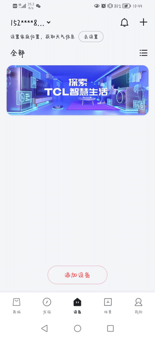 TCL體脂秤