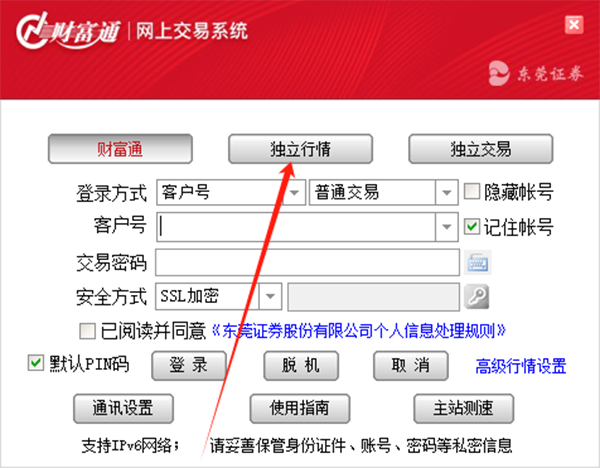 東莞證券財(cái)富通最新版