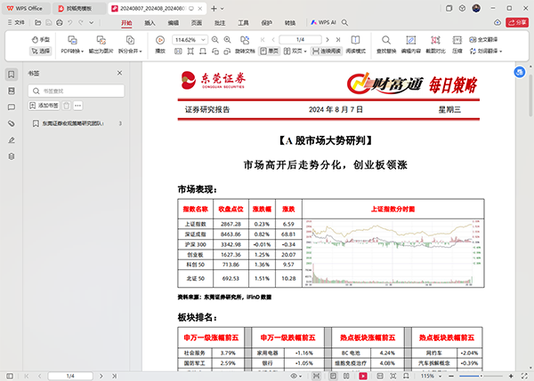 東莞證券財(cái)富通最新版