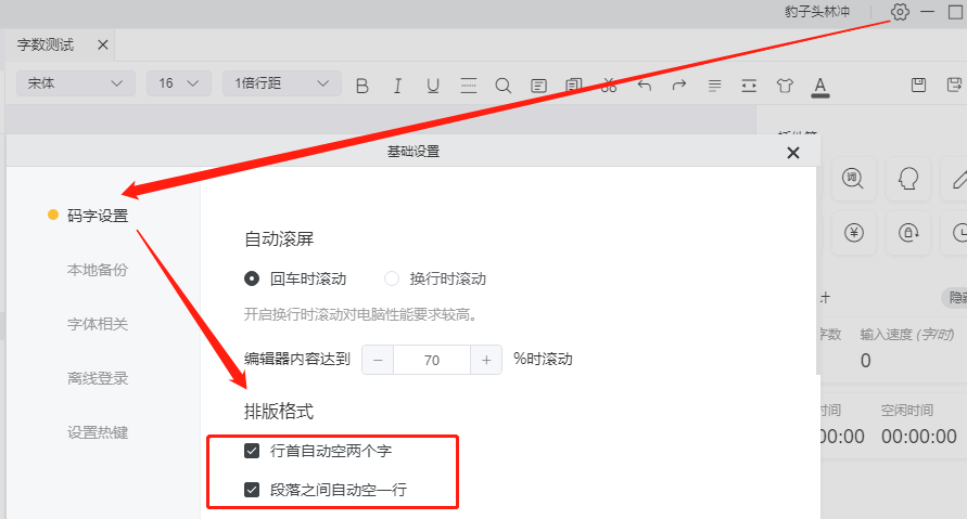 橙瓜碼字最新版 v3.1.4官方正版