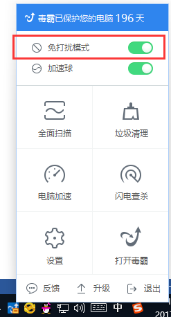 金山毒霸最新版