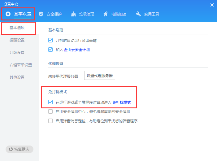 金山毒霸最新版