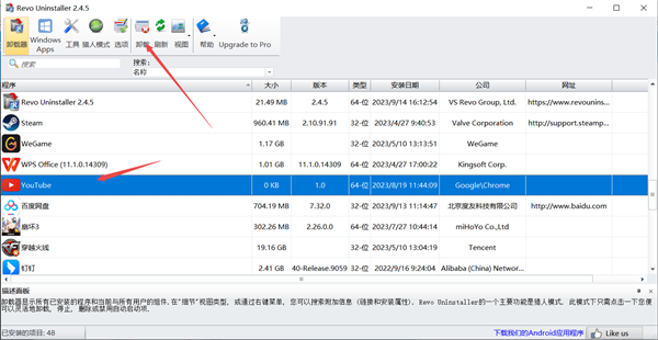 Revo Uninstaller最新版