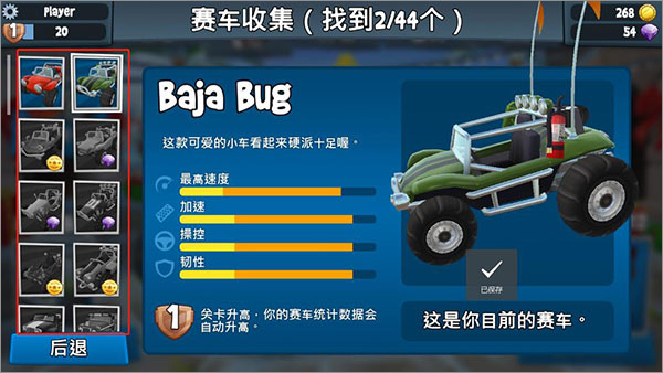 沙灘車競速2(BB Racing 2)漢化版