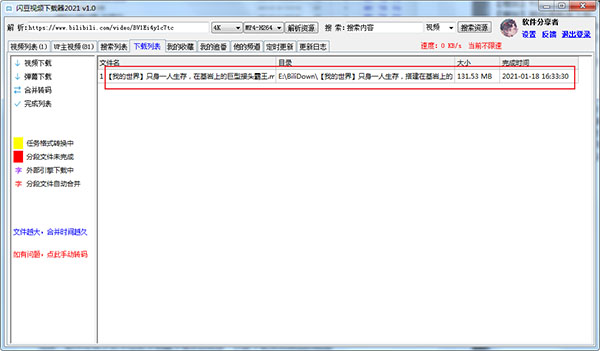 閃豆視頻下載器免費版